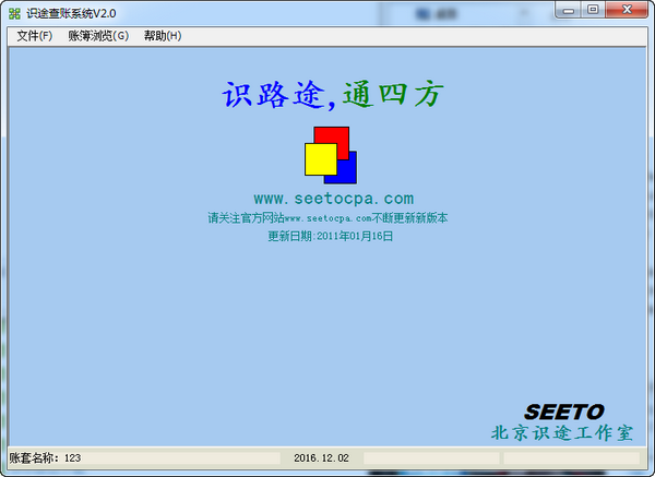 識途查賬系統(tǒng)軟件 v2.0 最新版圖1