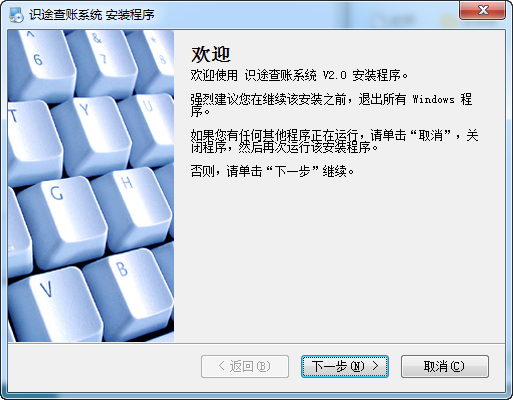識途查賬系統(tǒng)軟件 v2.0 最新版圖2