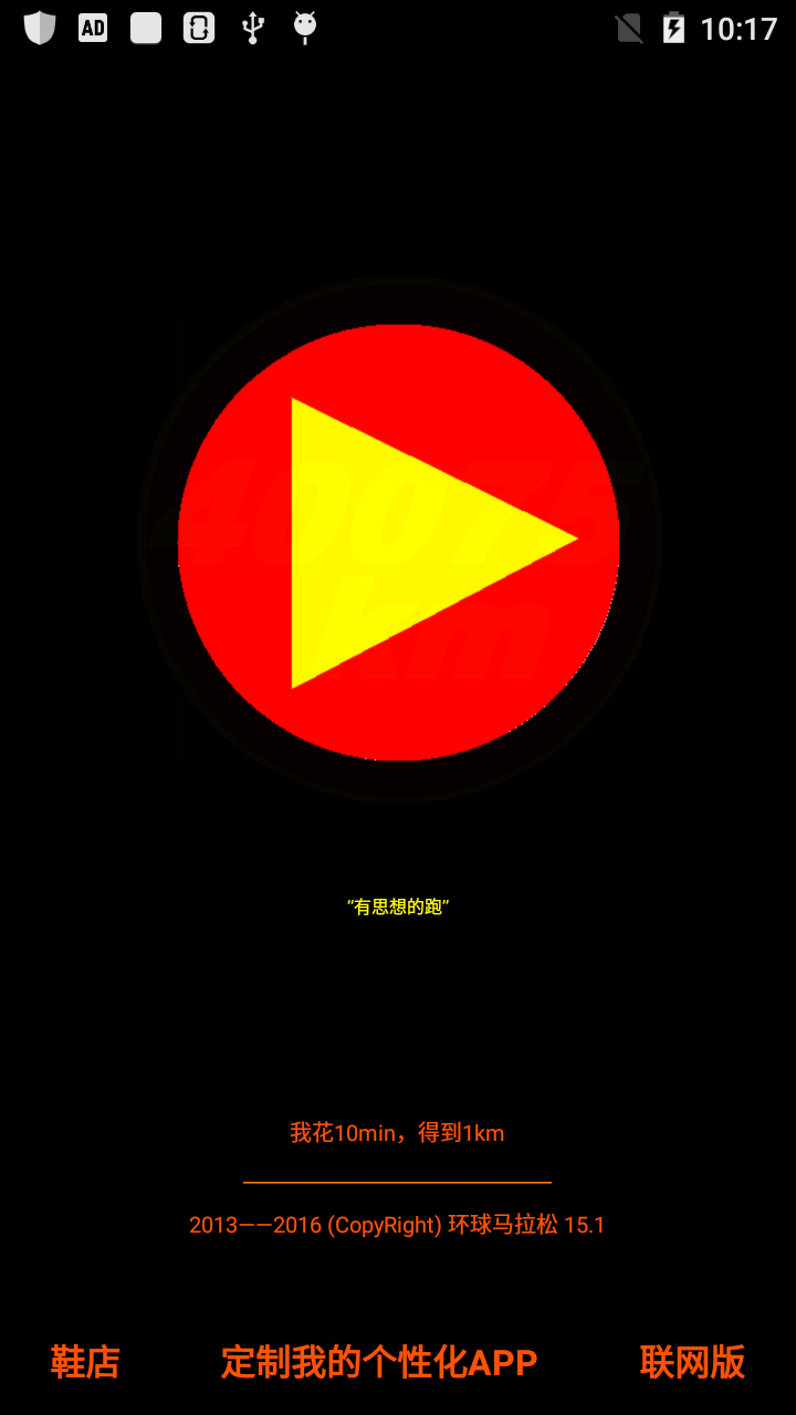 環(huán)球馬拉松