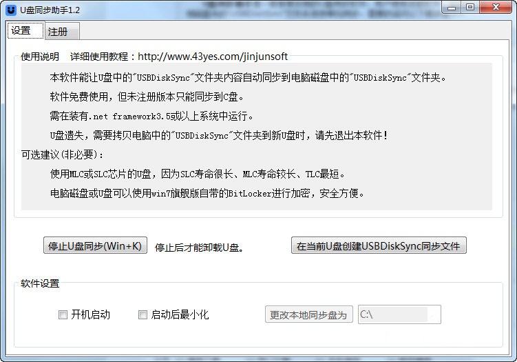 U盤(pán)同步助手下載 