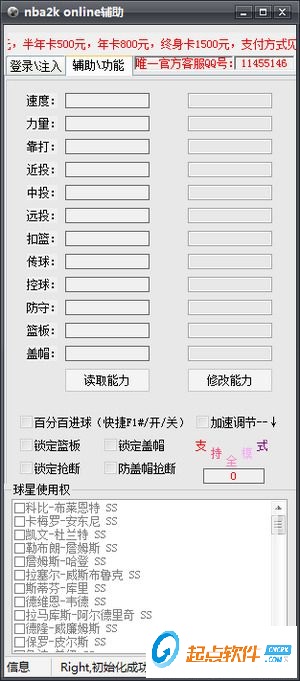 nba2k online投籃掛機輔助器