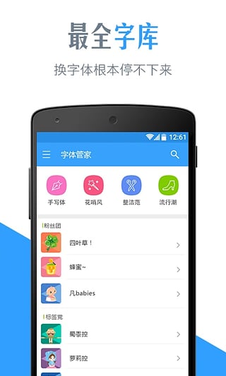 字體管家手機版下載 v6.0.0.5 安卓版圖3