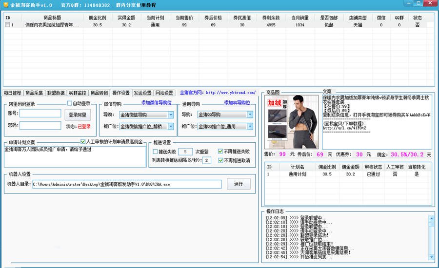 金豬淘客助手下載