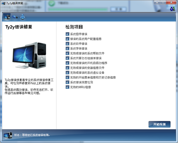Ty2y錯誤修復(fù)