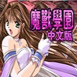 魔獸學(xué)院游戲中文版單機游戲下載 