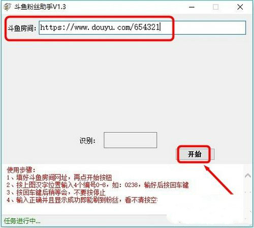 斗魚(yú)粉絲助手