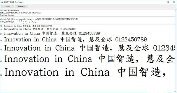 王漢宗中楷體簡字體