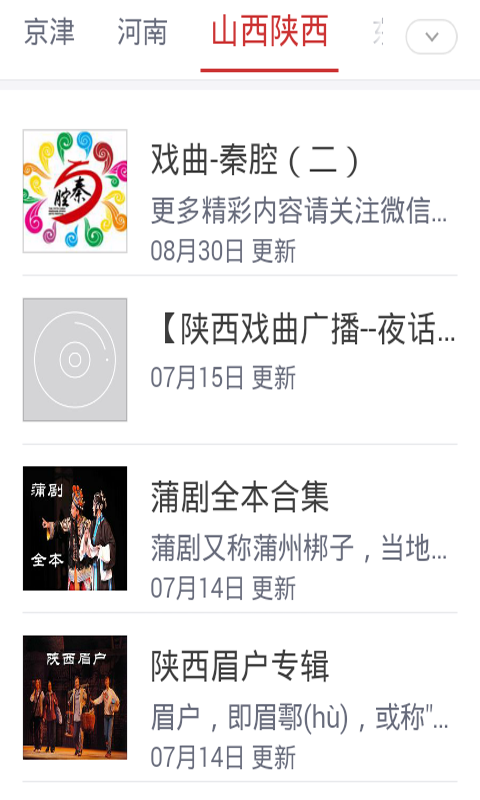 免費(fèi)戲曲網(wǎng)下載