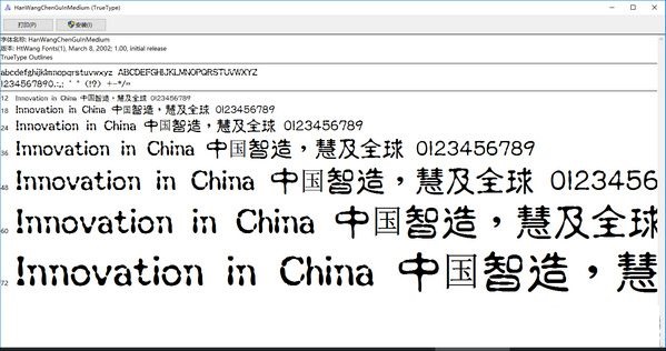 王漢宗中正古印字體下載