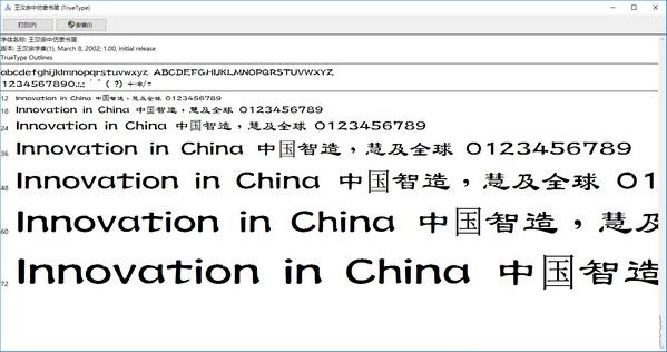 王漢宗中仿隸書簡字體下載