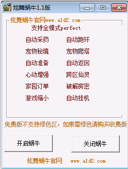 QQ炫舞蝸牛輔助軟件