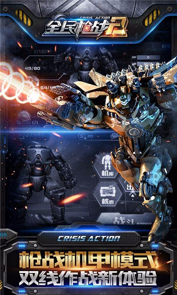 全民槍戰(zhàn)2百度版 v3.11.1 安卓版圖4