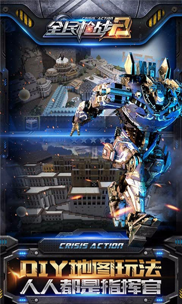 全民槍戰(zhàn)2百度版 v3.11.1 安卓版圖5