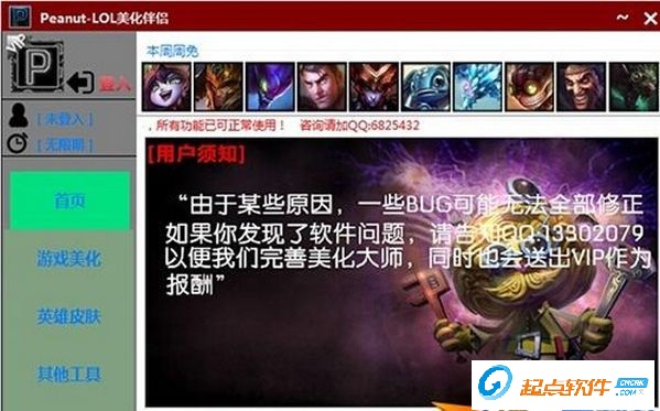 英雄聯(lián)盟美化伴侶助手