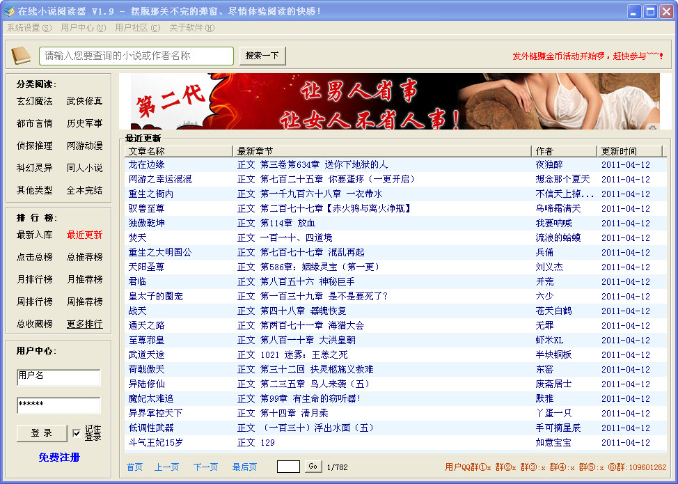 在線小說閱讀器