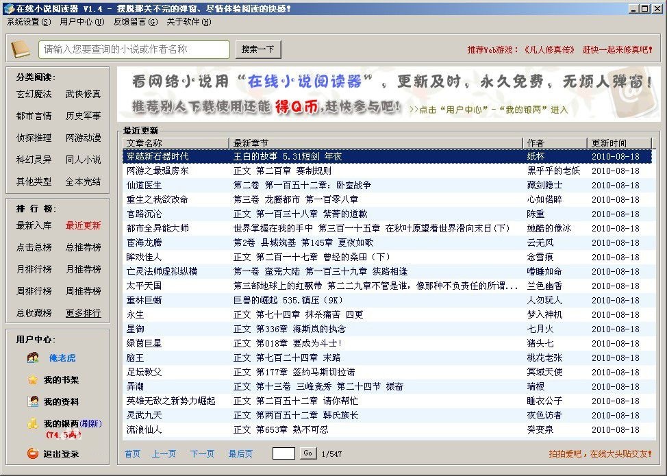 在線小說閱讀器
