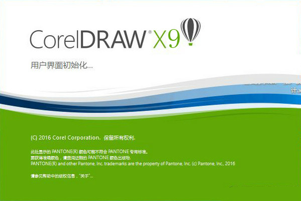 Coreldraw X9破解版下載 綠色免費(fèi)版圖1