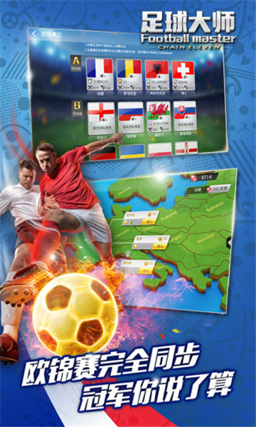 足球大師黃金一代下載