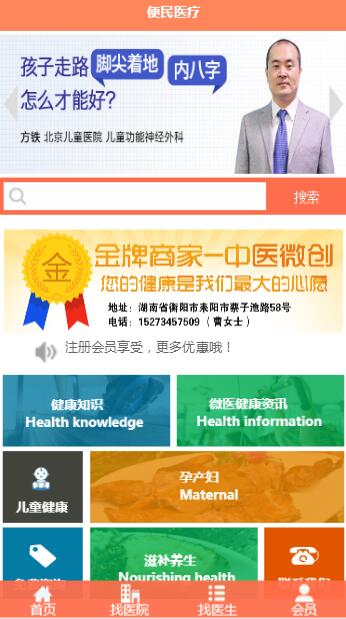 便民醫(yī)療app