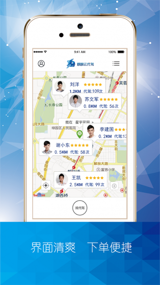 麒麟云代駕app v3.0.9 安卓版圖3