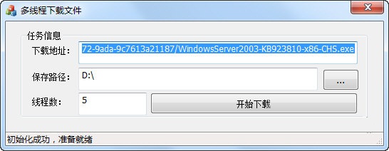 多線程下載文件工具
