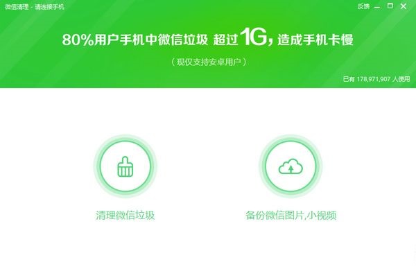 微信清理內(nèi)存工具