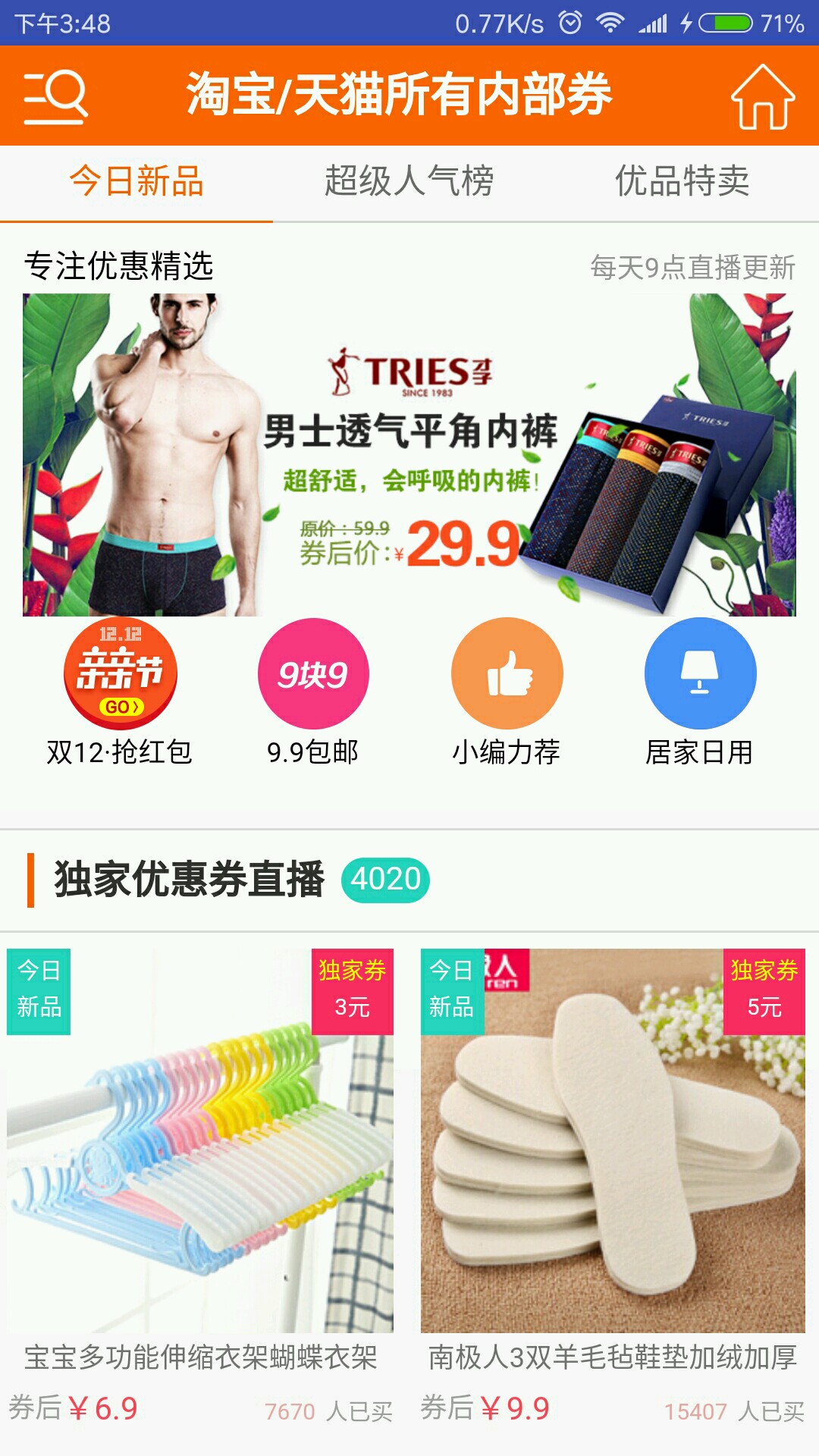 天天特價淘手機版