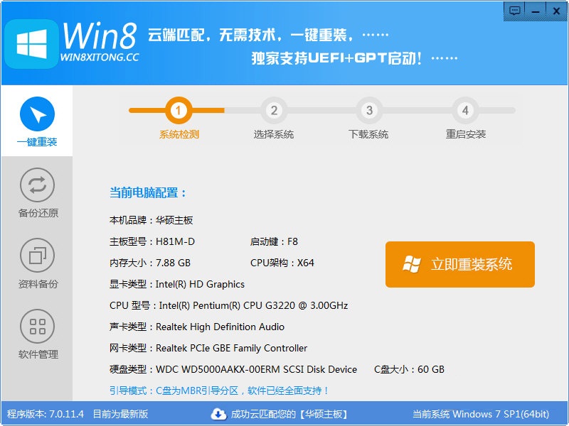 Win8一鍵重裝系統(tǒng)工具下載 