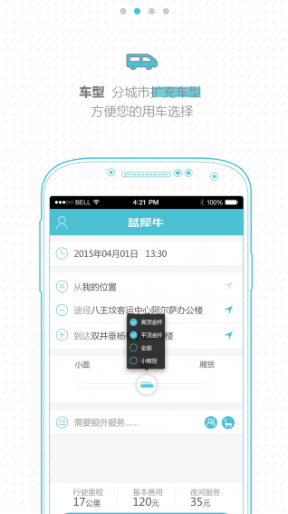 藍(lán)犀牛搬家app
