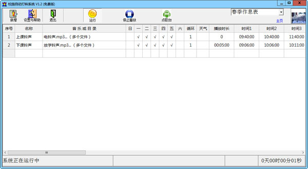 校園自動打鈴系統(tǒng)