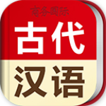 古代漢語(yǔ)詞典app下載 v2.9.9 安卓版 