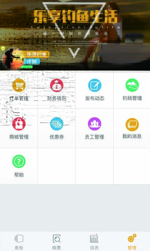 黑漂釣魚(yú)商家版下載