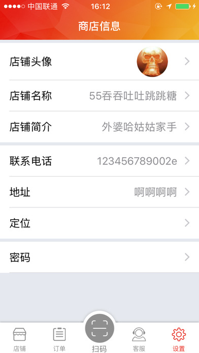 文惠卡商家版下載