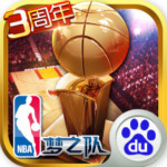 NBA夢之隊(duì)百度版 v14.0 安卓版 