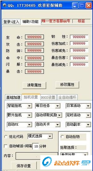 歡喜密探全能輔助腳本工具 免費綠色版圖1