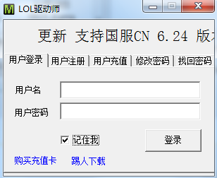 LOL驅(qū)動師皮膚修改器助手免費下載 最新版圖1