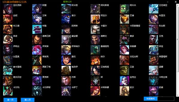 LOL驅(qū)動師皮膚修改器助手免費下載 最新版圖2