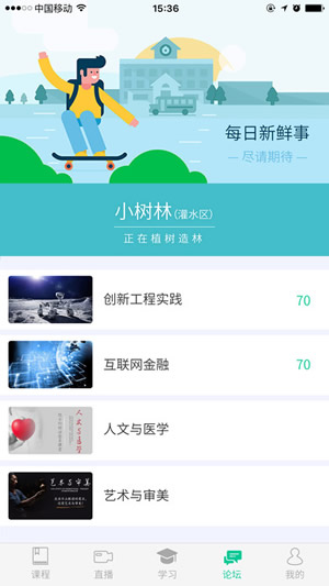 智慧樹MOOC app