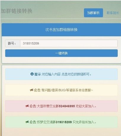 沈書言加群鏈接轉(zhuǎn)換源碼