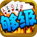 青島夠級單機版 V8.0 官方免費版 