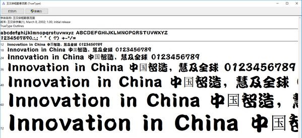 王漢宗粗勘亭流簡字體
