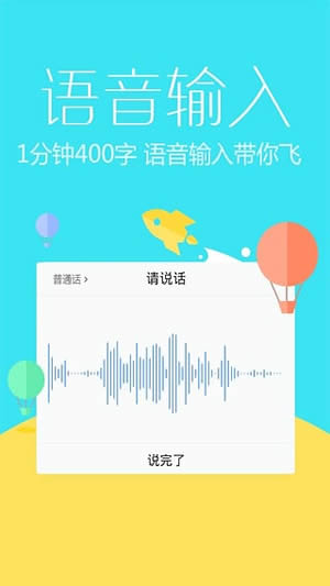 訊飛語音輸入法 for Android v7.0.4135 官方最新版圖4