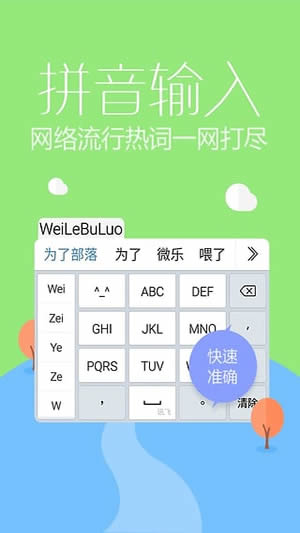 訊飛語音輸入法 for Android v7.0.4135 官方最新版圖3
