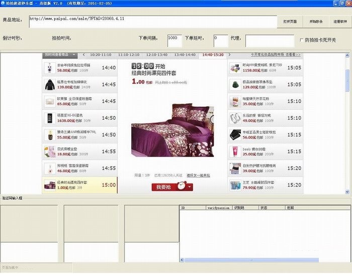 淘寶搶購秒殺器