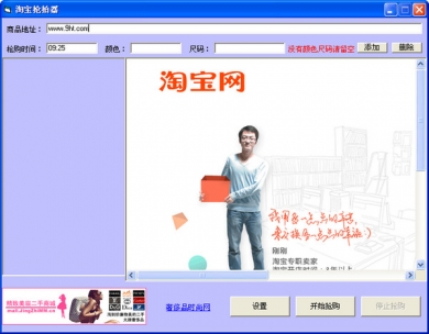 淘寶搶購秒殺器