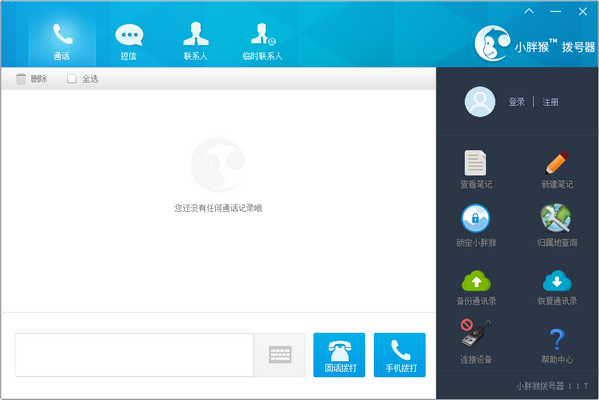 小胖猴撥號(hào)器
