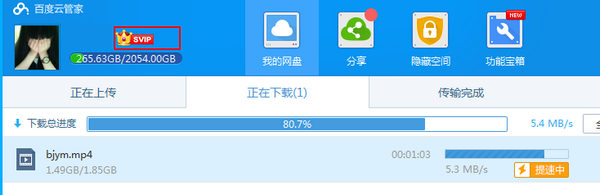 百度云SIVP破解補丁