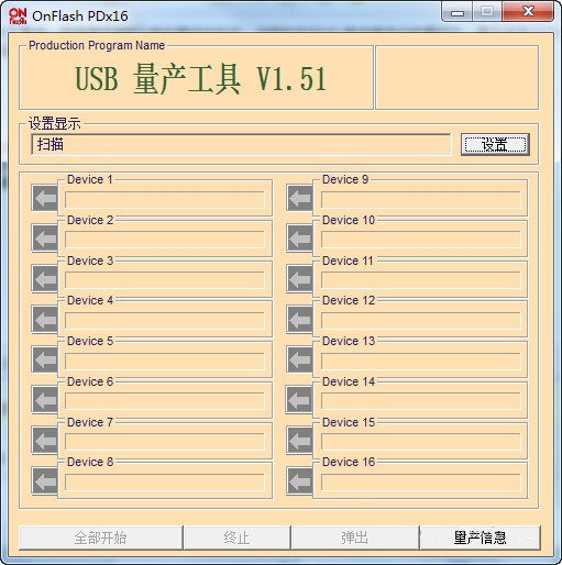 USB量產(chǎn)工具
