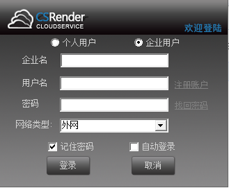 csrender云渲染平臺