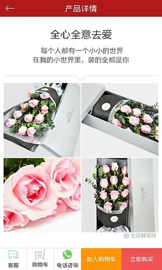 七夕訂花送花安卓版